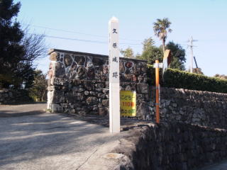 久原城跡の標識